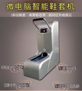 泉源鞋套机让主妇恋上家居生活