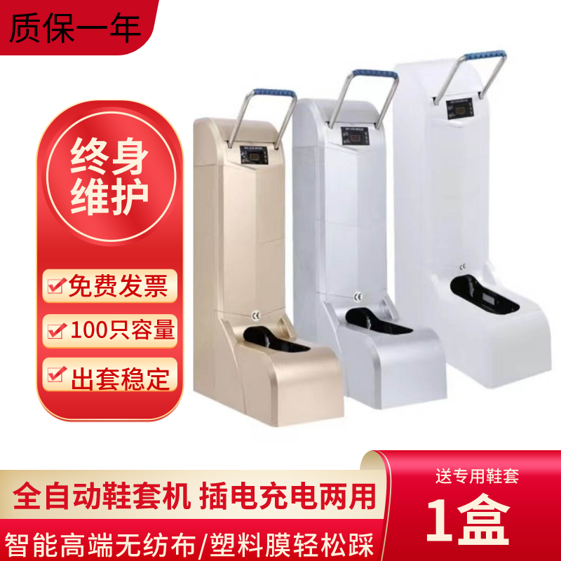 办公智能鞋套机电动鞋套机带扶手充插两用全自动鞋套机